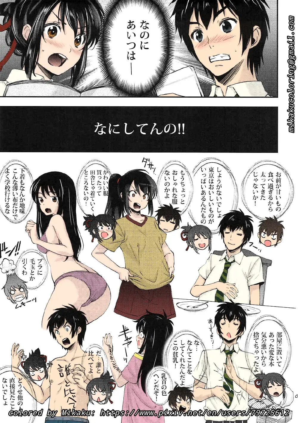[Ugeppa] Mitsuha Rape By Tessie Netorare Fhentai - Page 2