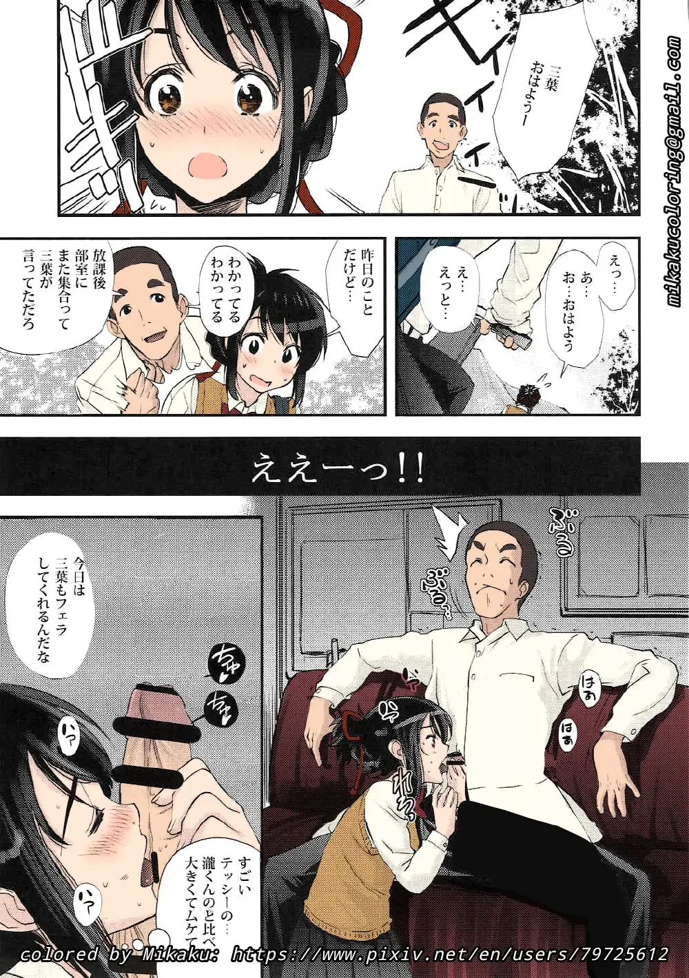 [Ugeppa] Mitsuha Rape By Tessie Netorare Fhentai - Page 4