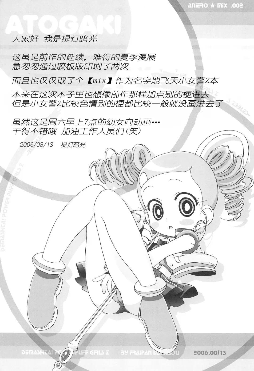 [Chouchin Ankou] Aniero Mix. 002 ~PPG2 only edition~ Fhentai - Page 11