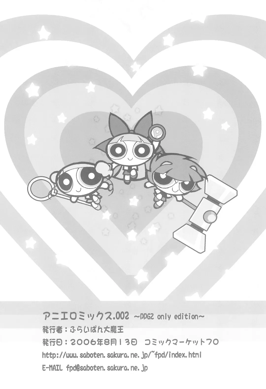 [Chouchin Ankou] Aniero Mix. 002 ~PPG2 only edition~ Fhentai - Page 12