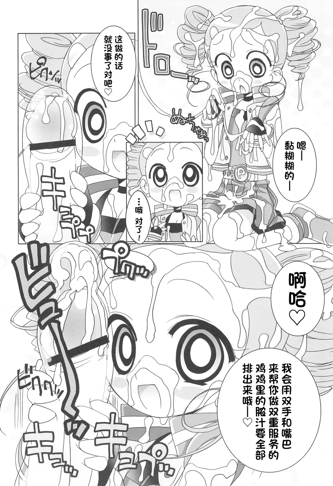 [Chouchin Ankou] Aniero Mix. 002 ~PPG2 only edition~ Fhentai - Page 8