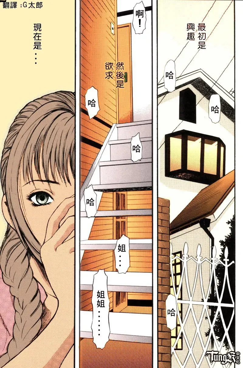 [Yamada Tahichi] Itoko -Cousin- Fhentai - Page 119