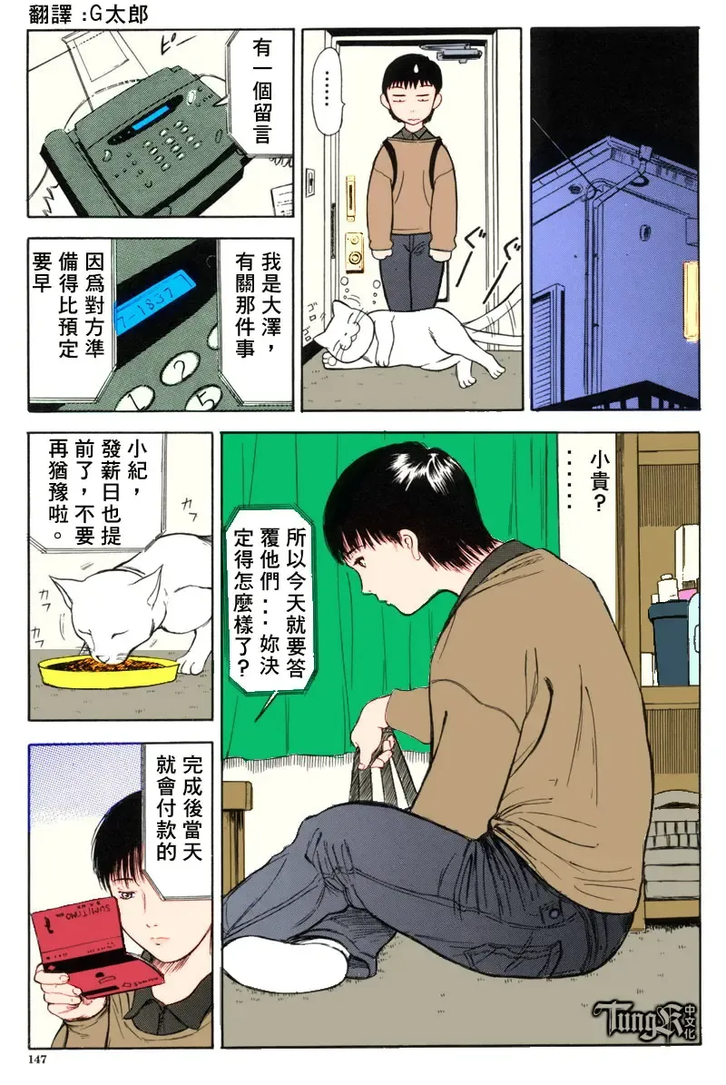 [Yamada Tahichi] Itoko -Cousin- Fhentai - Page 143