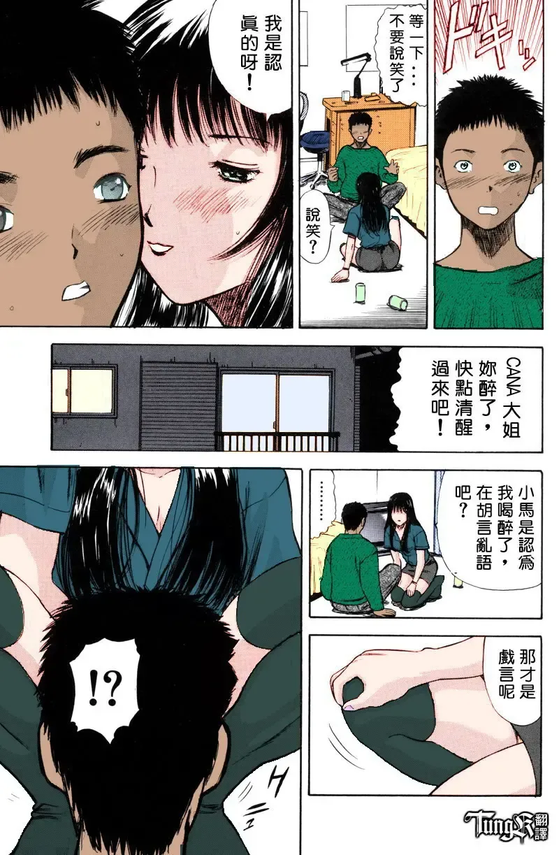 [Yamada Tahichi] Itoko -Cousin- Fhentai - Page 24