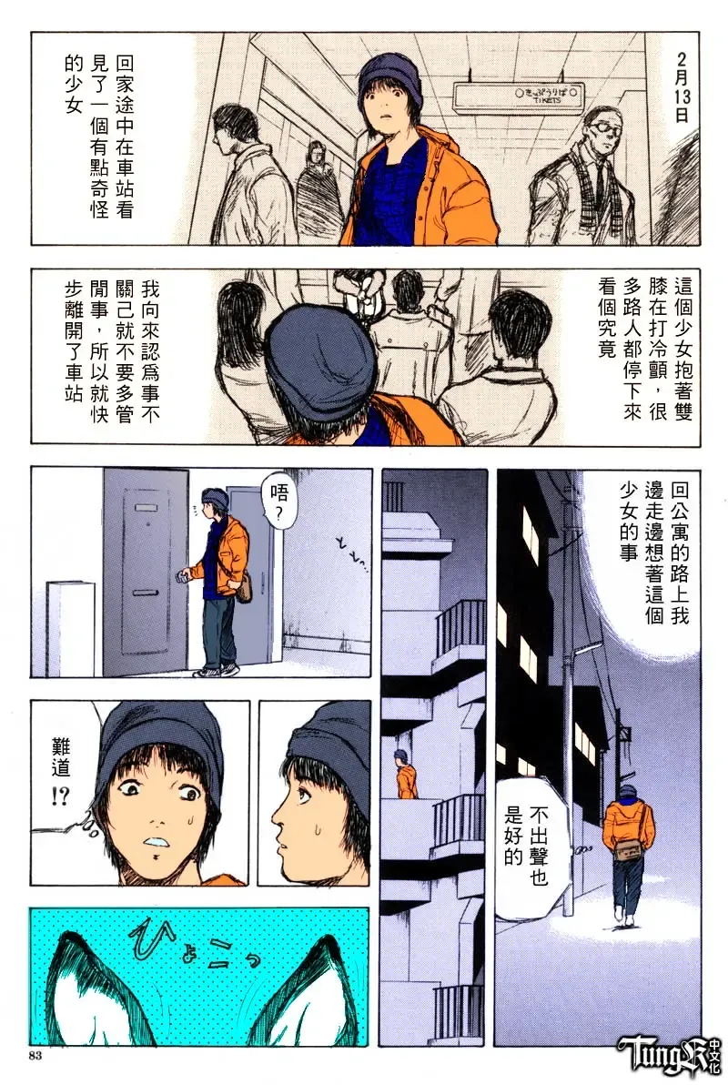 [Yamada Tahichi] Itoko -Cousin- Fhentai - Page 81