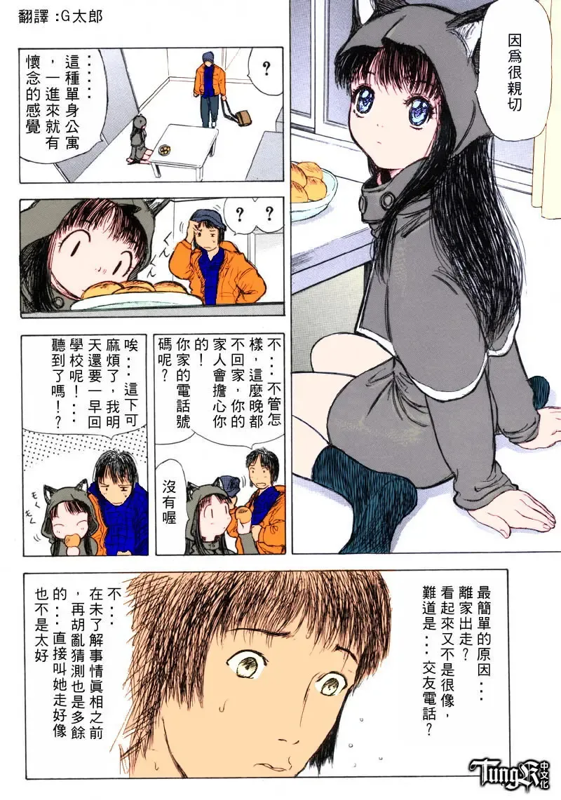 [Yamada Tahichi] Itoko -Cousin- Fhentai - Page 84