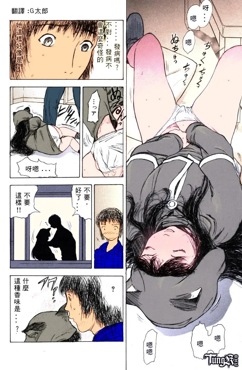 [Yamada Tahichi] Itoko -Cousin- Fhentai - Page 88