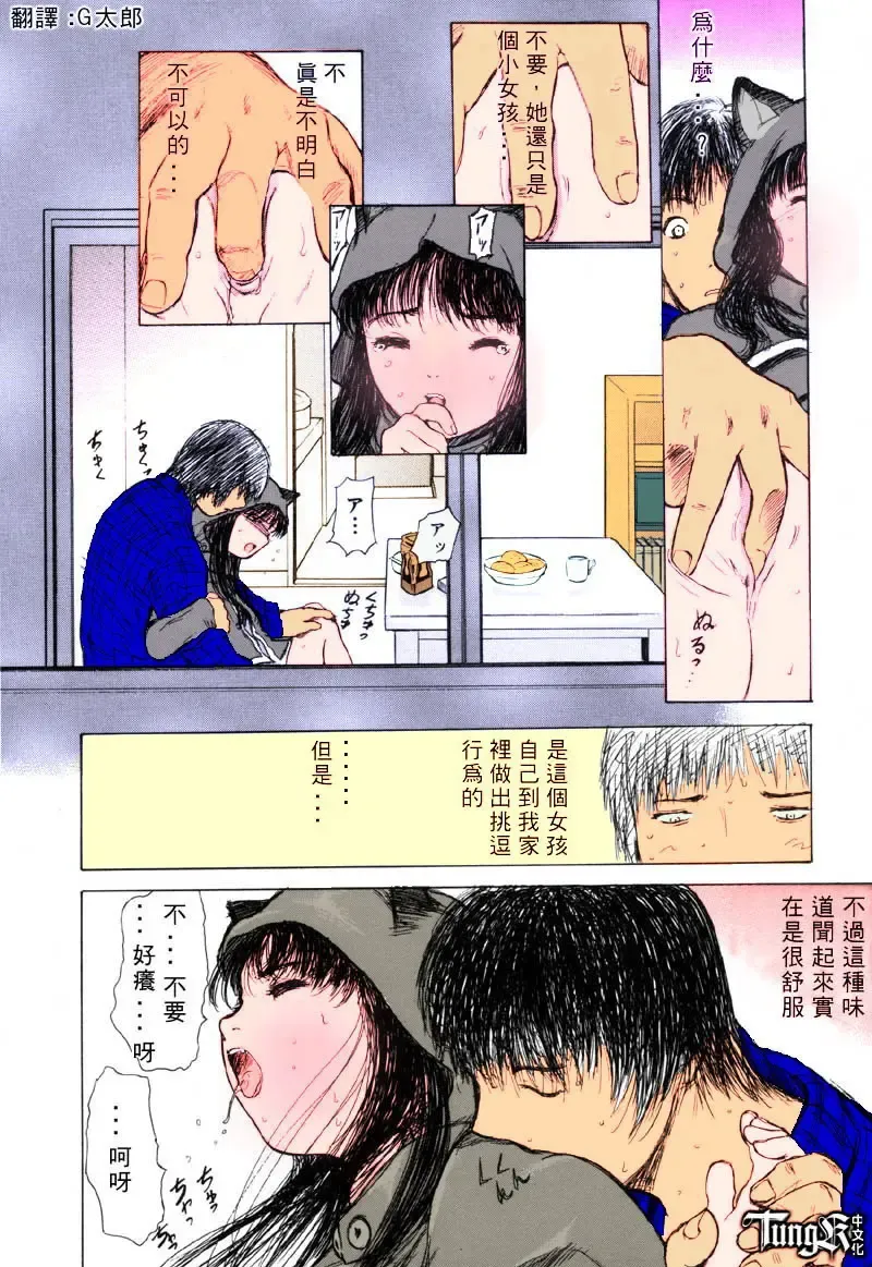 [Yamada Tahichi] Itoko -Cousin- Fhentai - Page 90