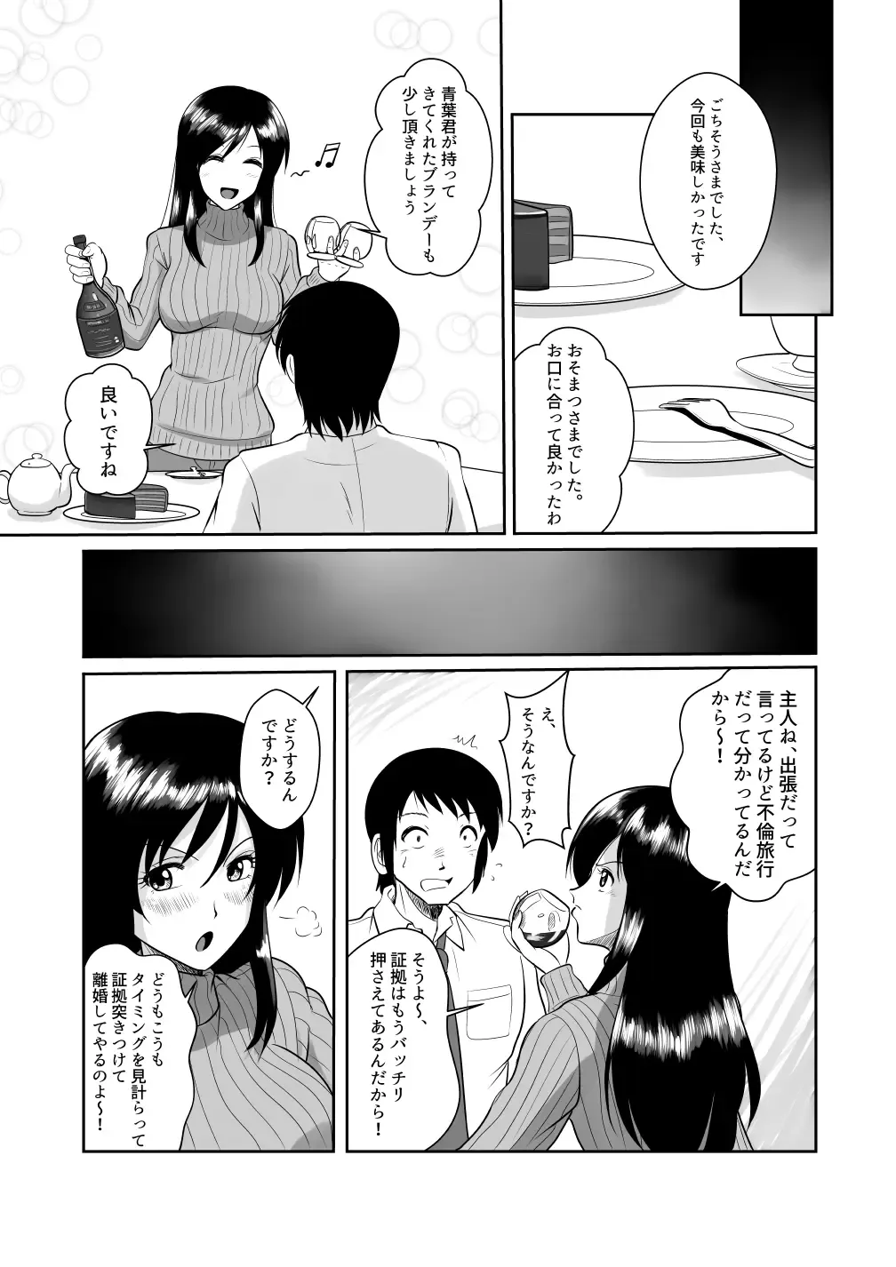 [Matsui Yasutsugu] Tonari no Okashi Zukuri ga Shumi na Model Taikei Kyonyuu Hitozuma to no Amasugiru Ochakai Fhentai - Page 10