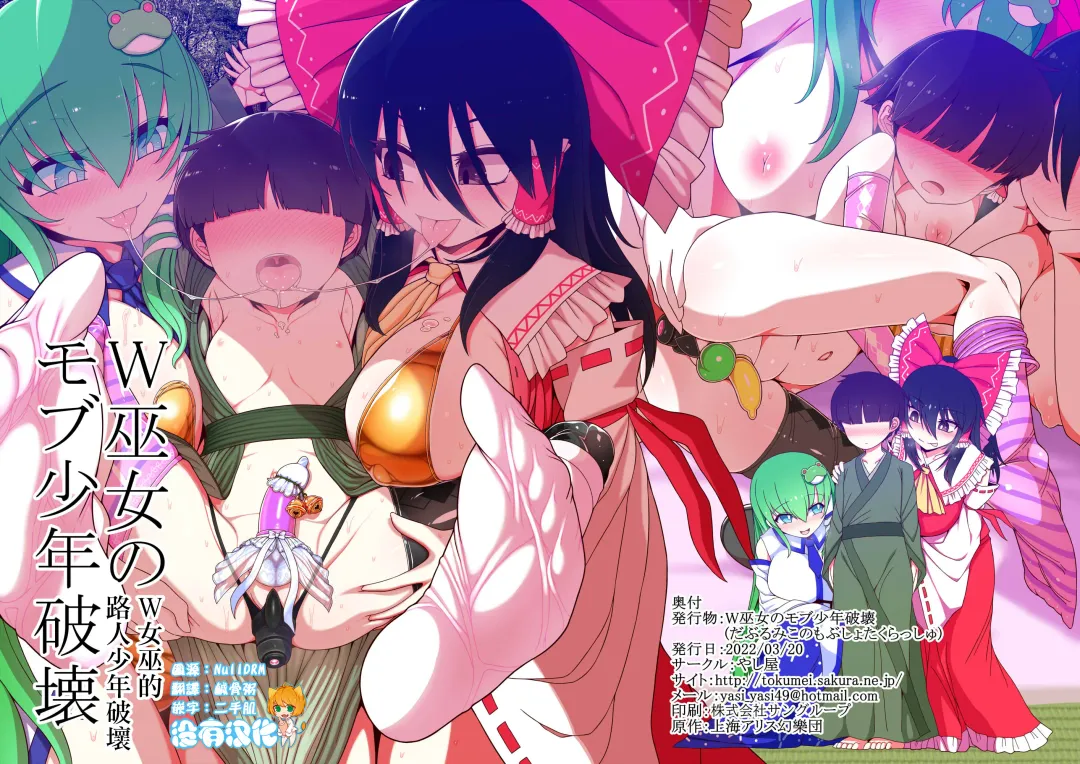 [Yassy] W Miko no Mobu Shounen Hakai Fhentai - Page 1