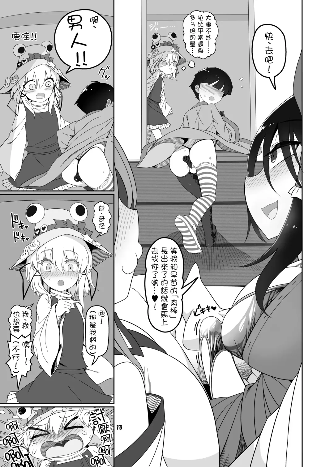 [Yassy] W Miko no Mobu Shounen Hakai Fhentai - Page 13