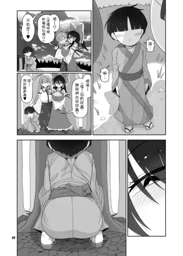 [Yassy] W Miko no Mobu Shounen Hakai Fhentai - Page 5