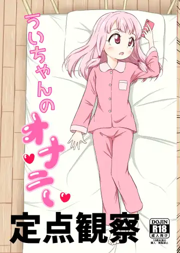 Read [Pucca] Ui-chan no Onanie Teiten Kansatsu - Fhentai