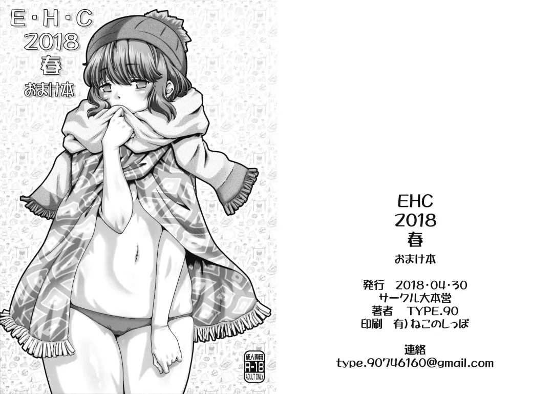 [Type.90] EHC 2018 Haru Omakebon Fhentai - Page 1