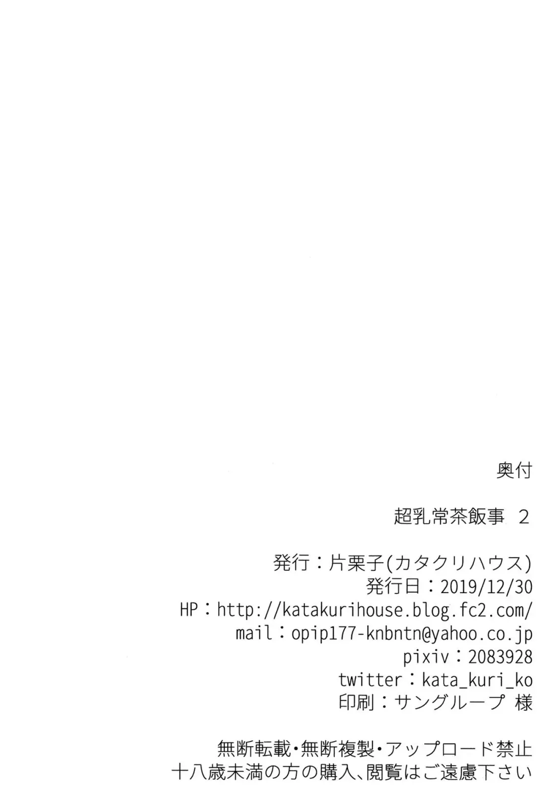 [Katakuri-ko] Chouchichijou Sahanji 2 Fhentai - Page 21