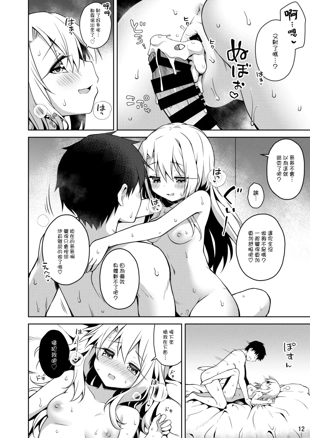 [Anzuame] Illya to Motto Kimochiyoku Narou + C99 Omakebon Fhentai - Page 14
