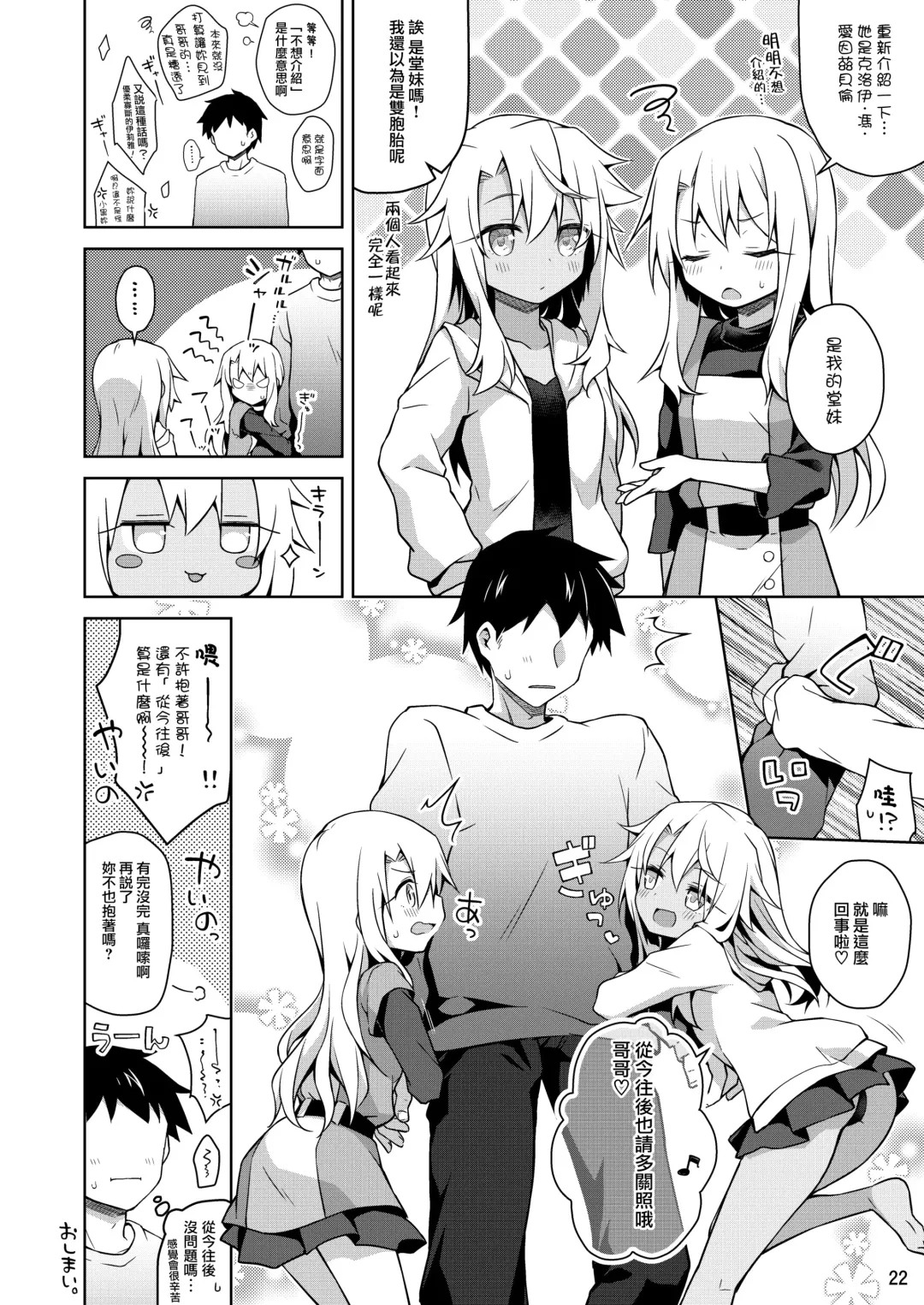[Anzuame] Illya to Motto Kimochiyoku Narou + C99 Omakebon Fhentai - Page 24