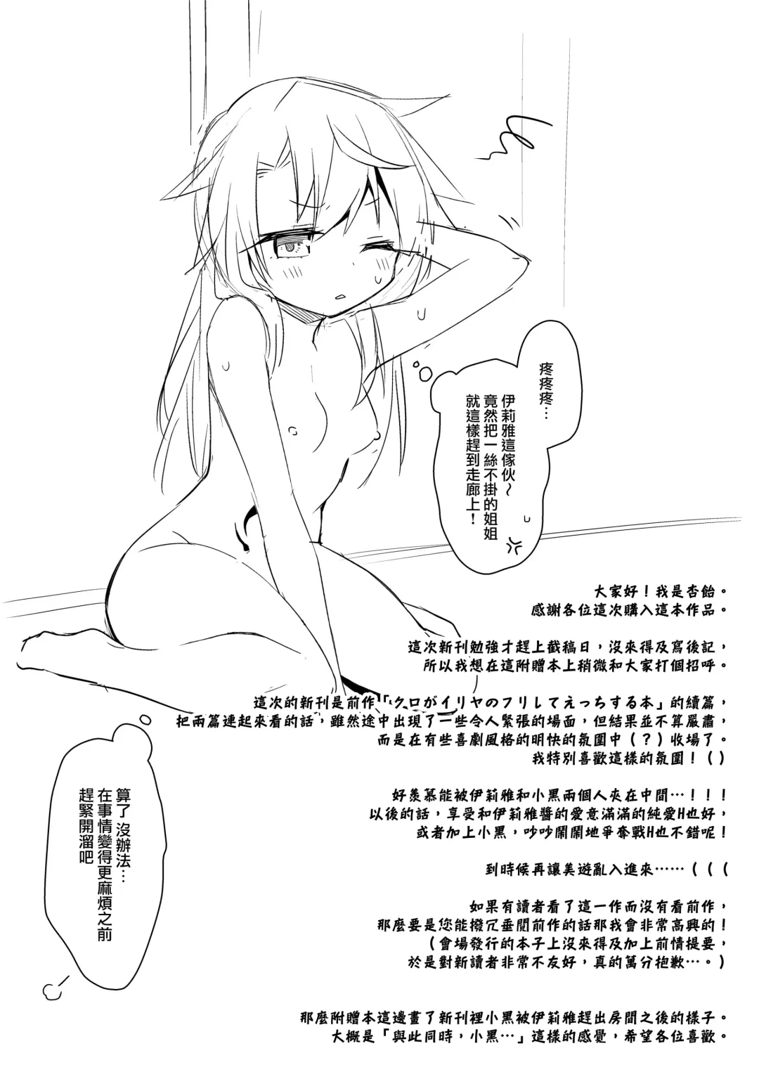 [Anzuame] Illya to Motto Kimochiyoku Narou + C99 Omakebon Fhentai - Page 29