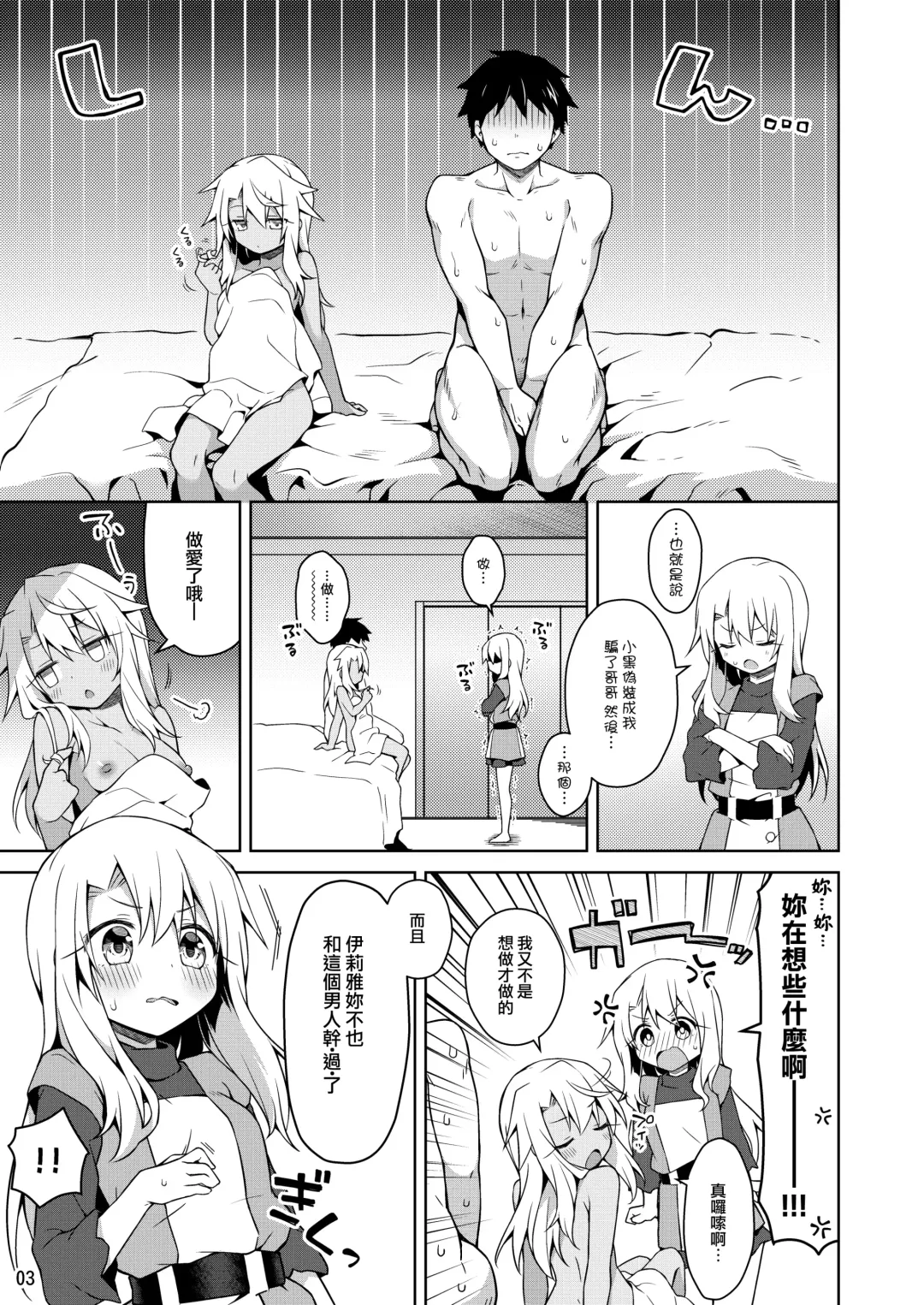 [Anzuame] Illya to Motto Kimochiyoku Narou + C99 Omakebon Fhentai - Page 5