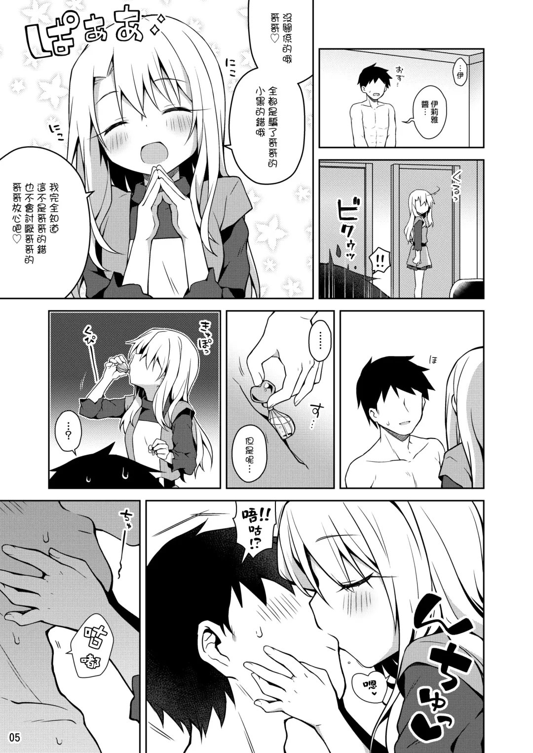 [Anzuame] Illya to Motto Kimochiyoku Narou + C99 Omakebon Fhentai - Page 7