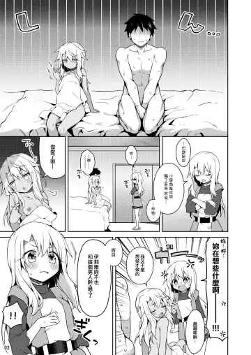 [Anzuame] Illya to Motto Kimochiyoku Narou + C99 Omakebon Fhentai - Page 5