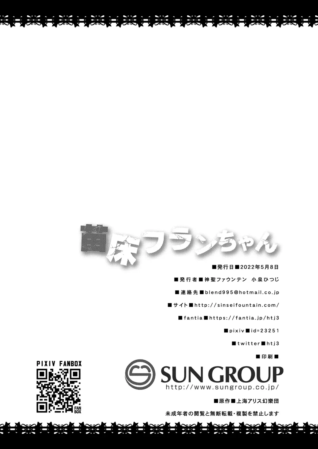 [Koizumi Hitsuji] Naedoko Flan-chan Fhentai - Page 28