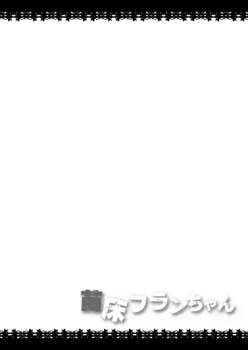 [Koizumi Hitsuji] Naedoko Flan-chan Fhentai - Page 3