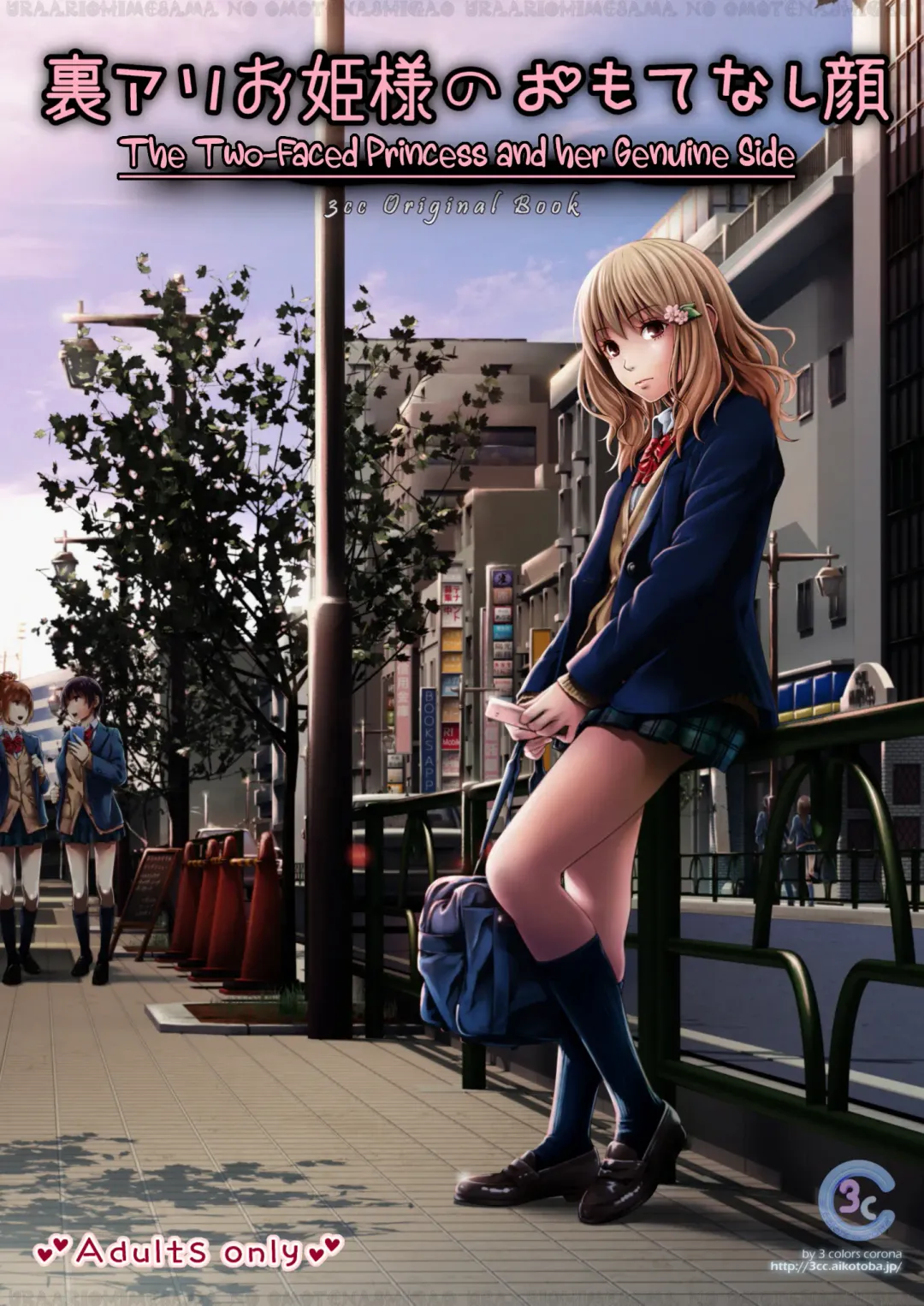 [Suzuki Hinomi] Uraari Ohime-sama no Omotenashigao Fhentai - Page 1