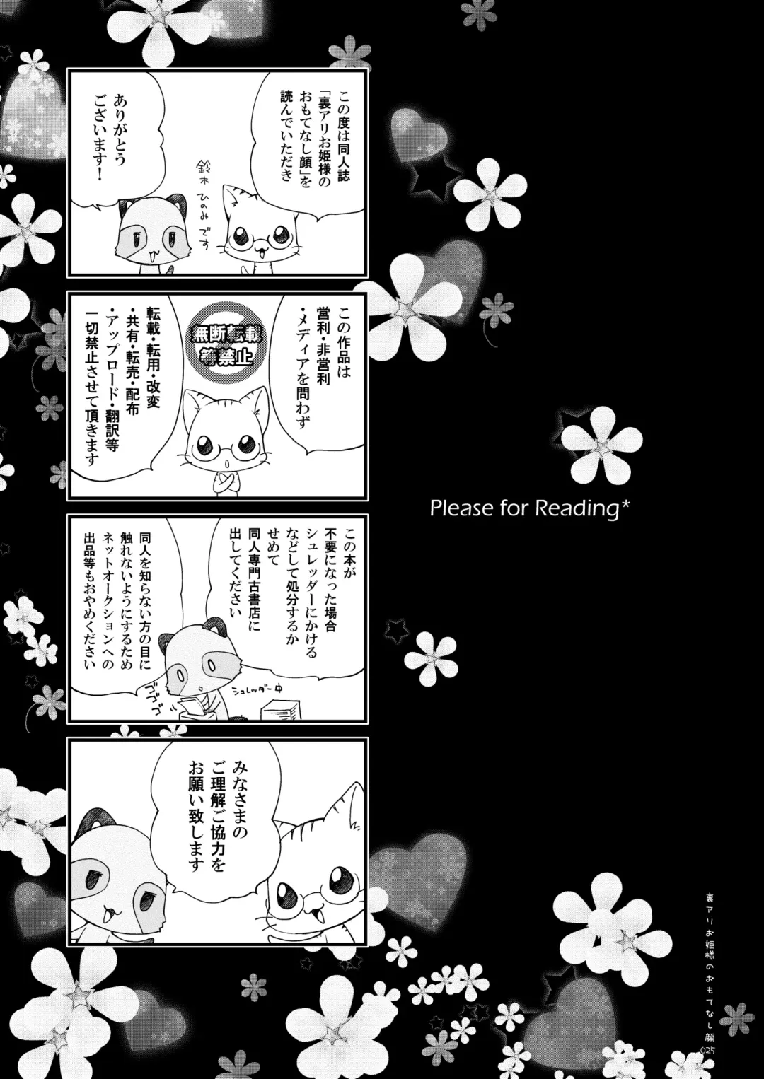 [Suzuki Hinomi] Uraari Ohime-sama no Omotenashigao Fhentai - Page 24