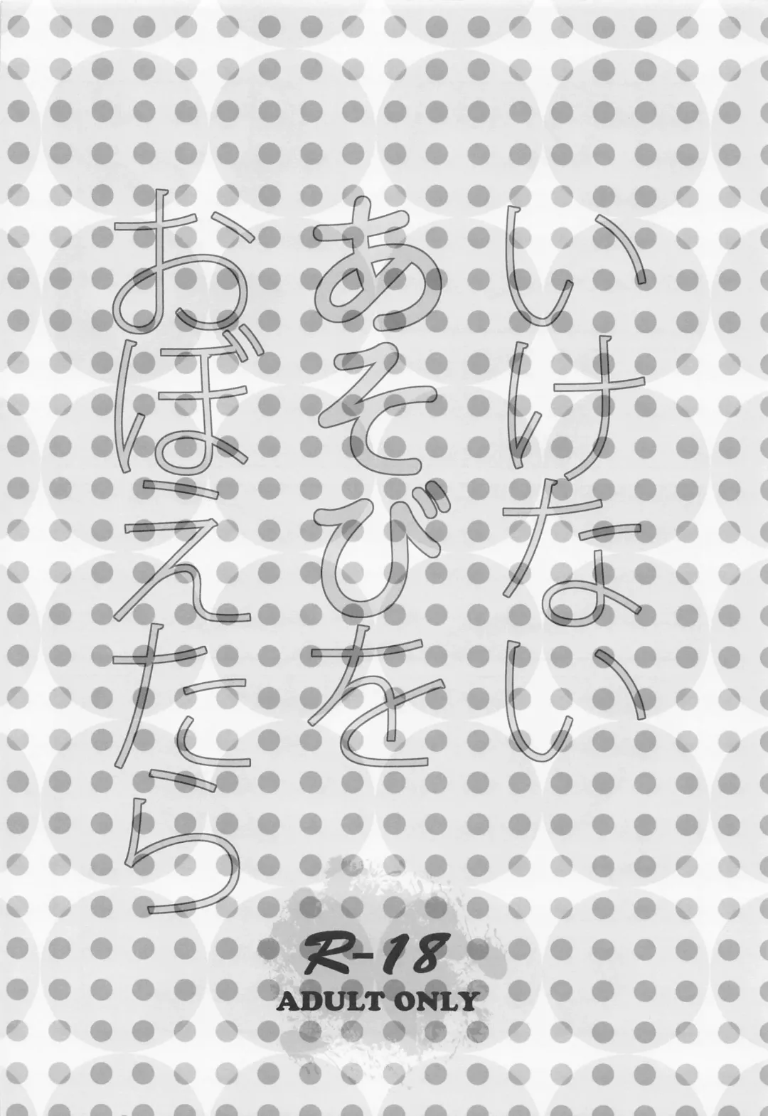 [Ooba Celery] Ikenai Asobi o Oboetara Fhentai - Page 9