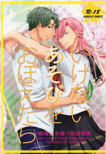 Read [Ooba Celery] Ikenai Asobi o Oboetara - Fhentai