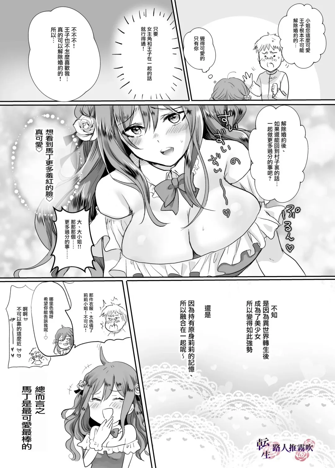 [Mohuo] Mob Oshi JK no Akuyaku Reijou Isekai Tensei ~Hisan~ | 路人推jk的惡役千金異世界轉生 ~悲慘~ Fhentai - Page 10
