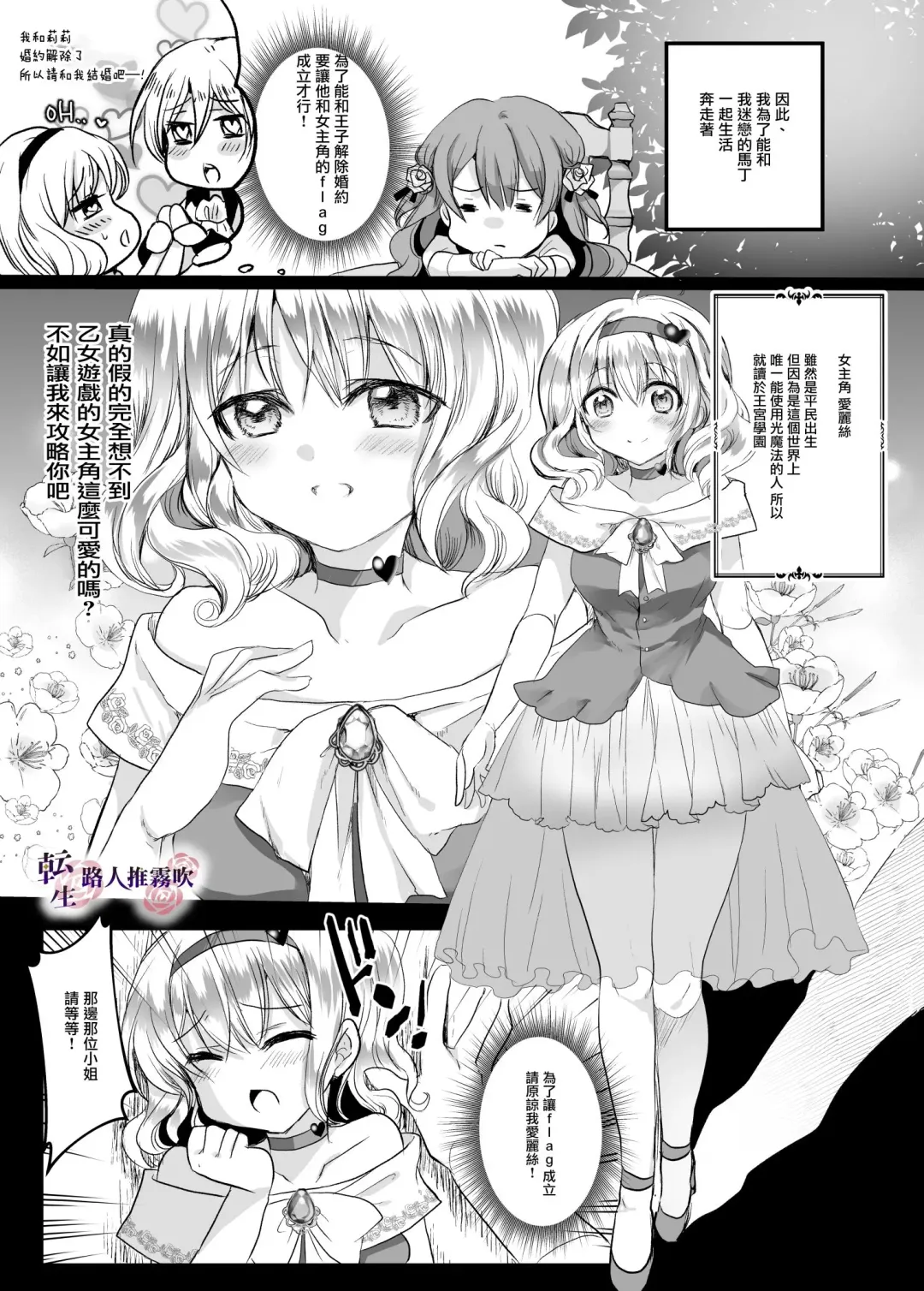 [Mohuo] Mob Oshi JK no Akuyaku Reijou Isekai Tensei ~Hisan~ | 路人推jk的惡役千金異世界轉生 ~悲慘~ Fhentai - Page 11