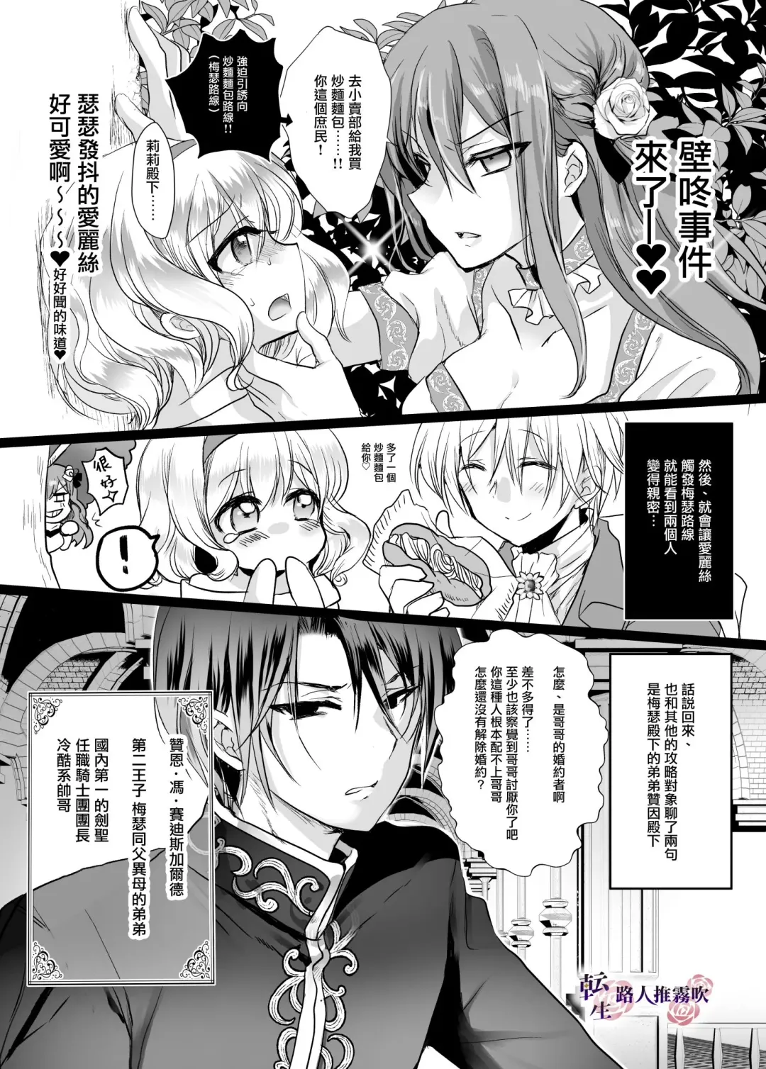 [Mohuo] Mob Oshi JK no Akuyaku Reijou Isekai Tensei ~Hisan~ | 路人推jk的惡役千金異世界轉生 ~悲慘~ Fhentai - Page 12