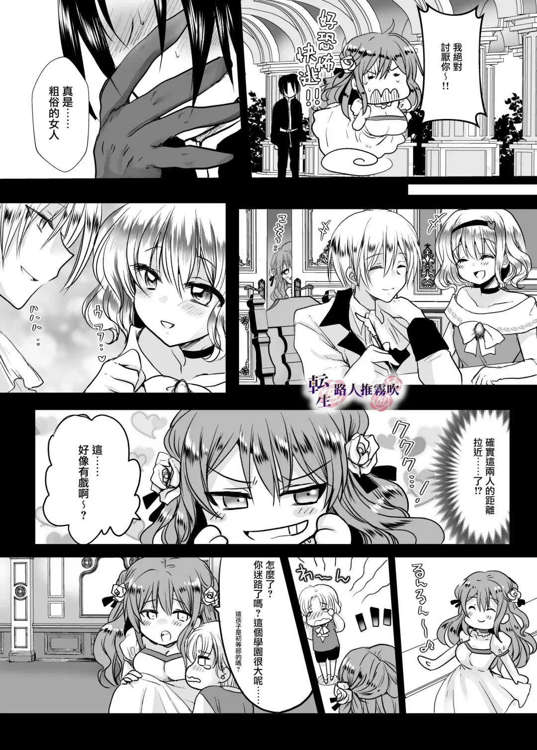 [Mohuo] Mob Oshi JK no Akuyaku Reijou Isekai Tensei ~Hisan~ | 路人推jk的惡役千金異世界轉生 ~悲慘~ Fhentai - Page 14