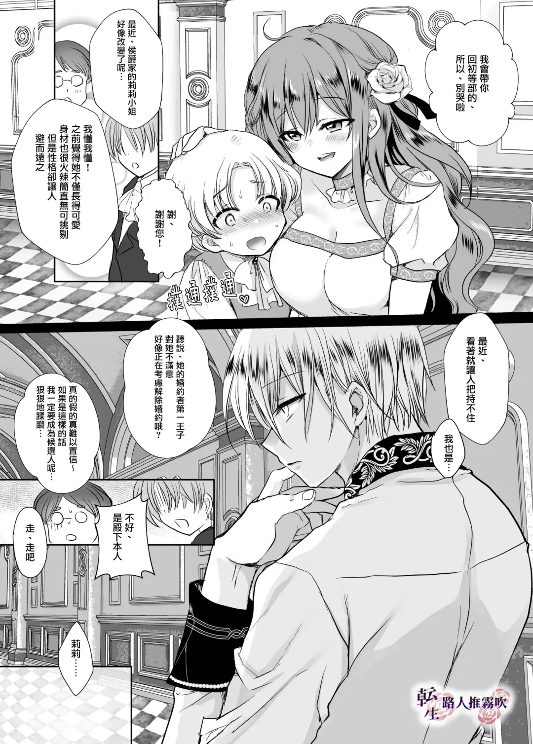 [Mohuo] Mob Oshi JK no Akuyaku Reijou Isekai Tensei ~Hisan~ | 路人推jk的惡役千金異世界轉生 ~悲慘~ Fhentai - Page 15