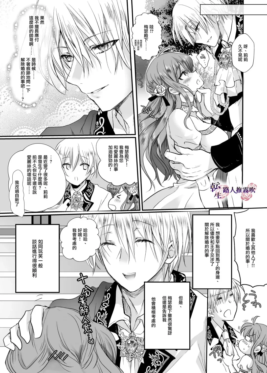 [Mohuo] Mob Oshi JK no Akuyaku Reijou Isekai Tensei ~Hisan~ | 路人推jk的惡役千金異世界轉生 ~悲慘~ Fhentai - Page 16