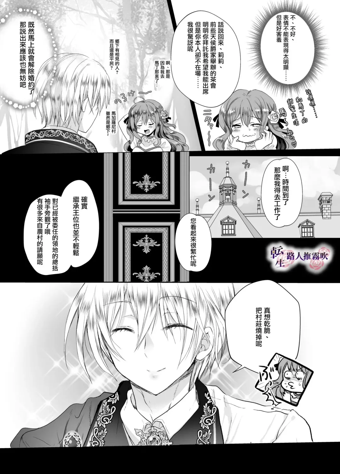 [Mohuo] Mob Oshi JK no Akuyaku Reijou Isekai Tensei ~Hisan~ | 路人推jk的惡役千金異世界轉生 ~悲慘~ Fhentai - Page 17