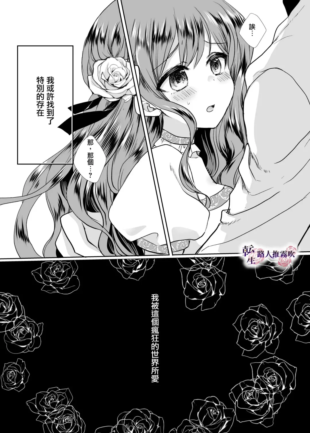 [Mohuo] Mob Oshi JK no Akuyaku Reijou Isekai Tensei ~Hisan~ | 路人推jk的惡役千金異世界轉生 ~悲慘~ Fhentai - Page 19