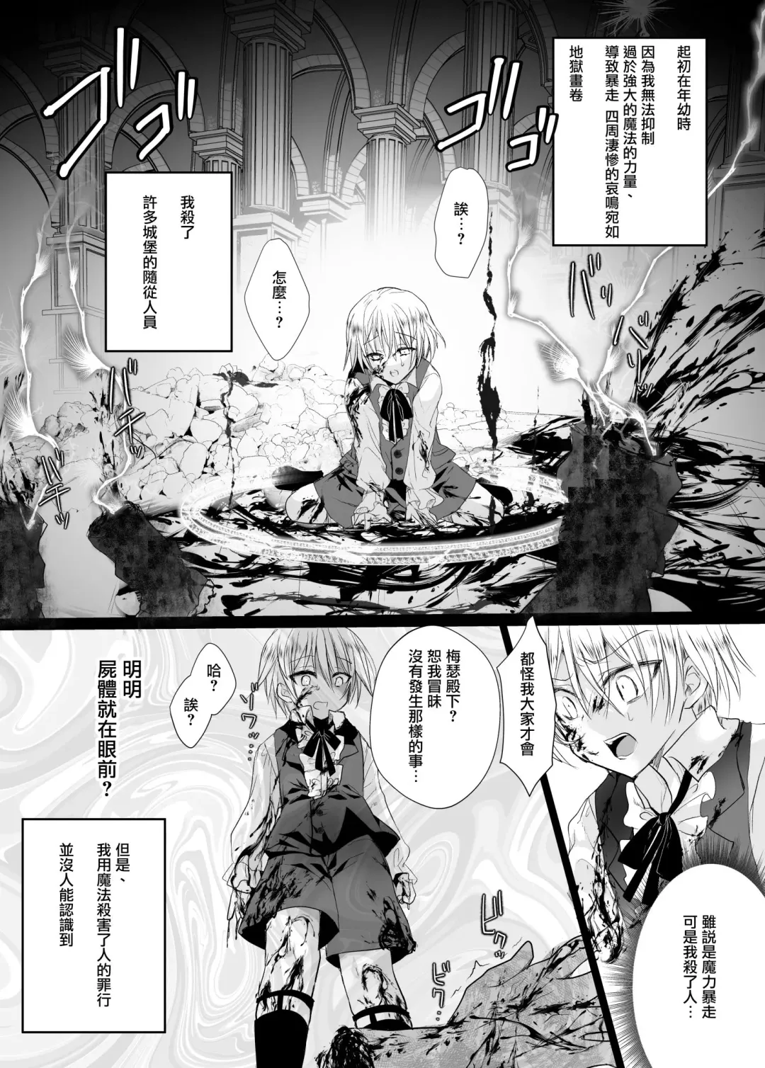 [Mohuo] Mob Oshi JK no Akuyaku Reijou Isekai Tensei ~Hisan~ | 路人推jk的惡役千金異世界轉生 ~悲慘~ Fhentai - Page 20