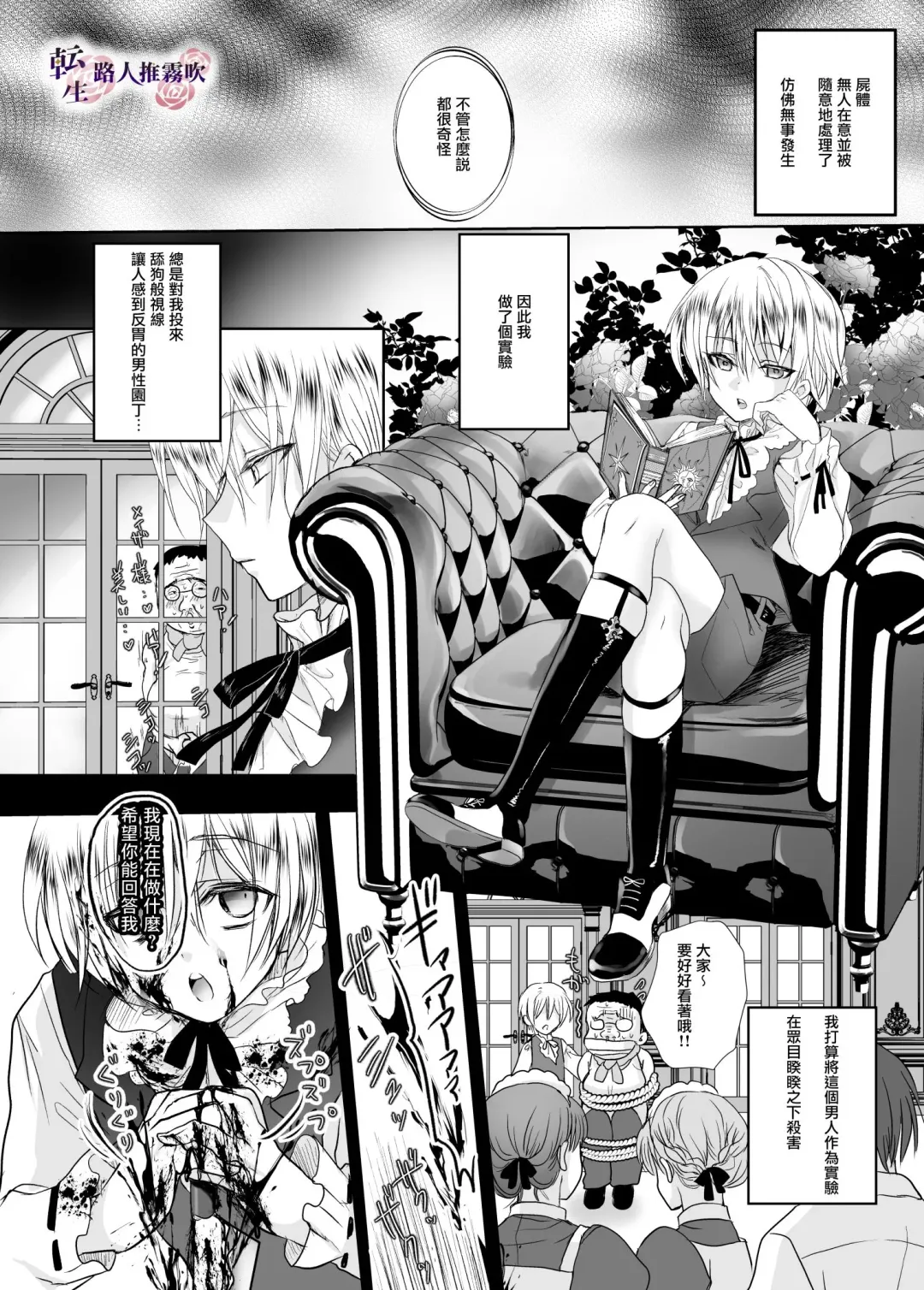 [Mohuo] Mob Oshi JK no Akuyaku Reijou Isekai Tensei ~Hisan~ | 路人推jk的惡役千金異世界轉生 ~悲慘~ Fhentai - Page 21