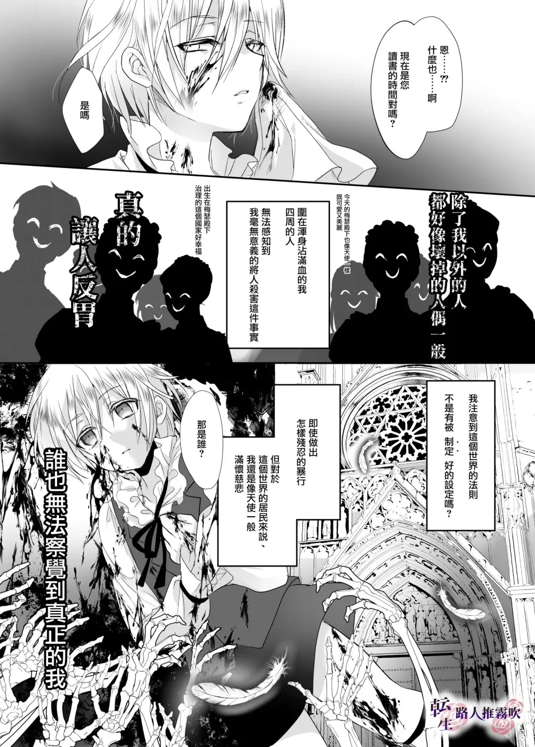 [Mohuo] Mob Oshi JK no Akuyaku Reijou Isekai Tensei ~Hisan~ | 路人推jk的惡役千金異世界轉生 ~悲慘~ Fhentai - Page 22