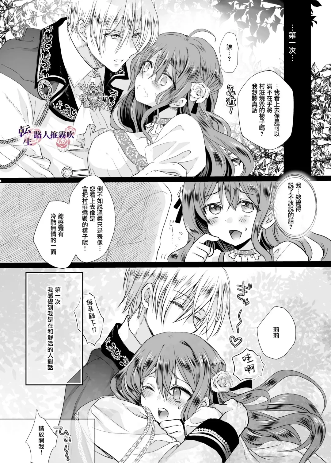 [Mohuo] Mob Oshi JK no Akuyaku Reijou Isekai Tensei ~Hisan~ | 路人推jk的惡役千金異世界轉生 ~悲慘~ Fhentai - Page 23