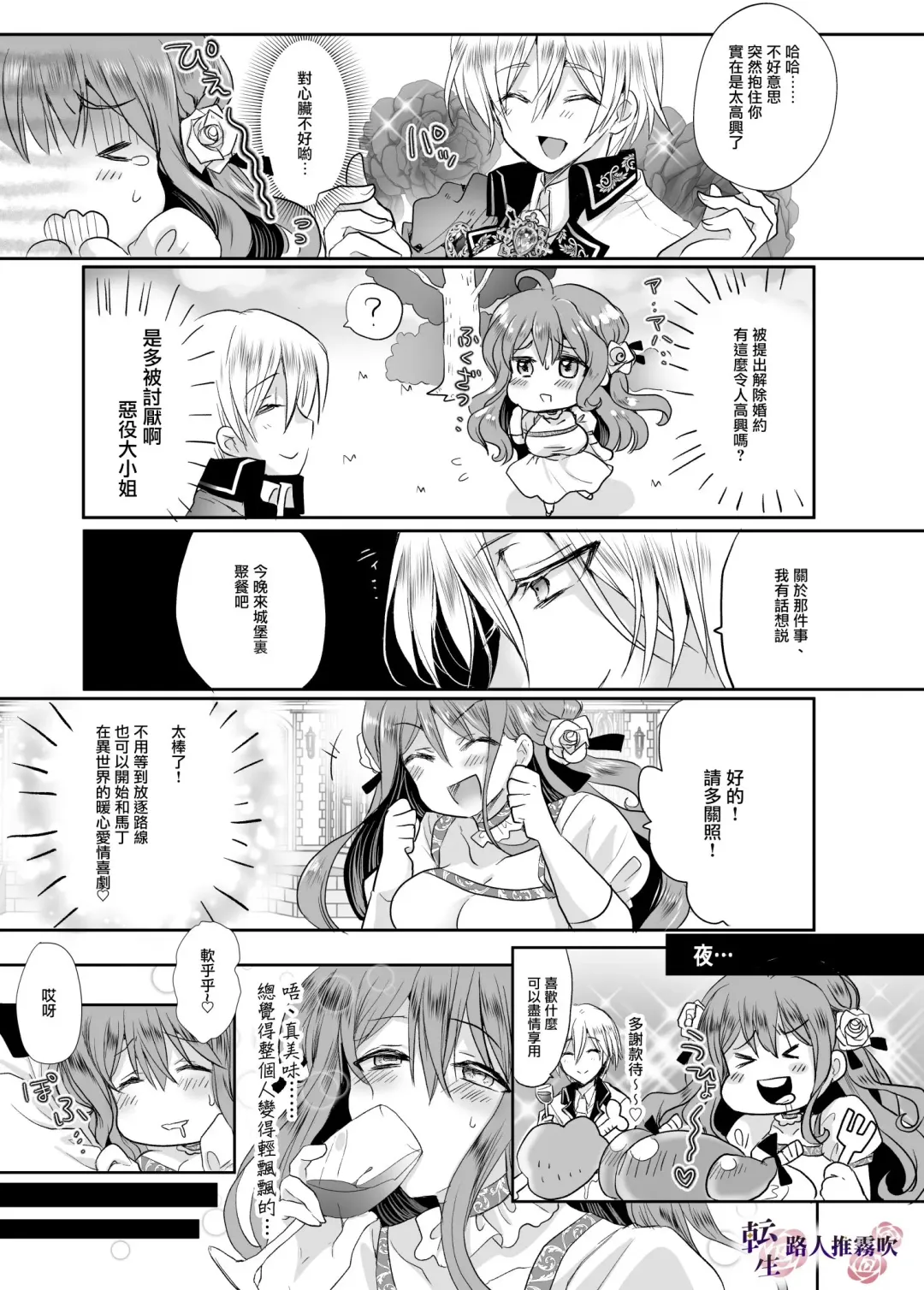 [Mohuo] Mob Oshi JK no Akuyaku Reijou Isekai Tensei ~Hisan~ | 路人推jk的惡役千金異世界轉生 ~悲慘~ Fhentai - Page 24