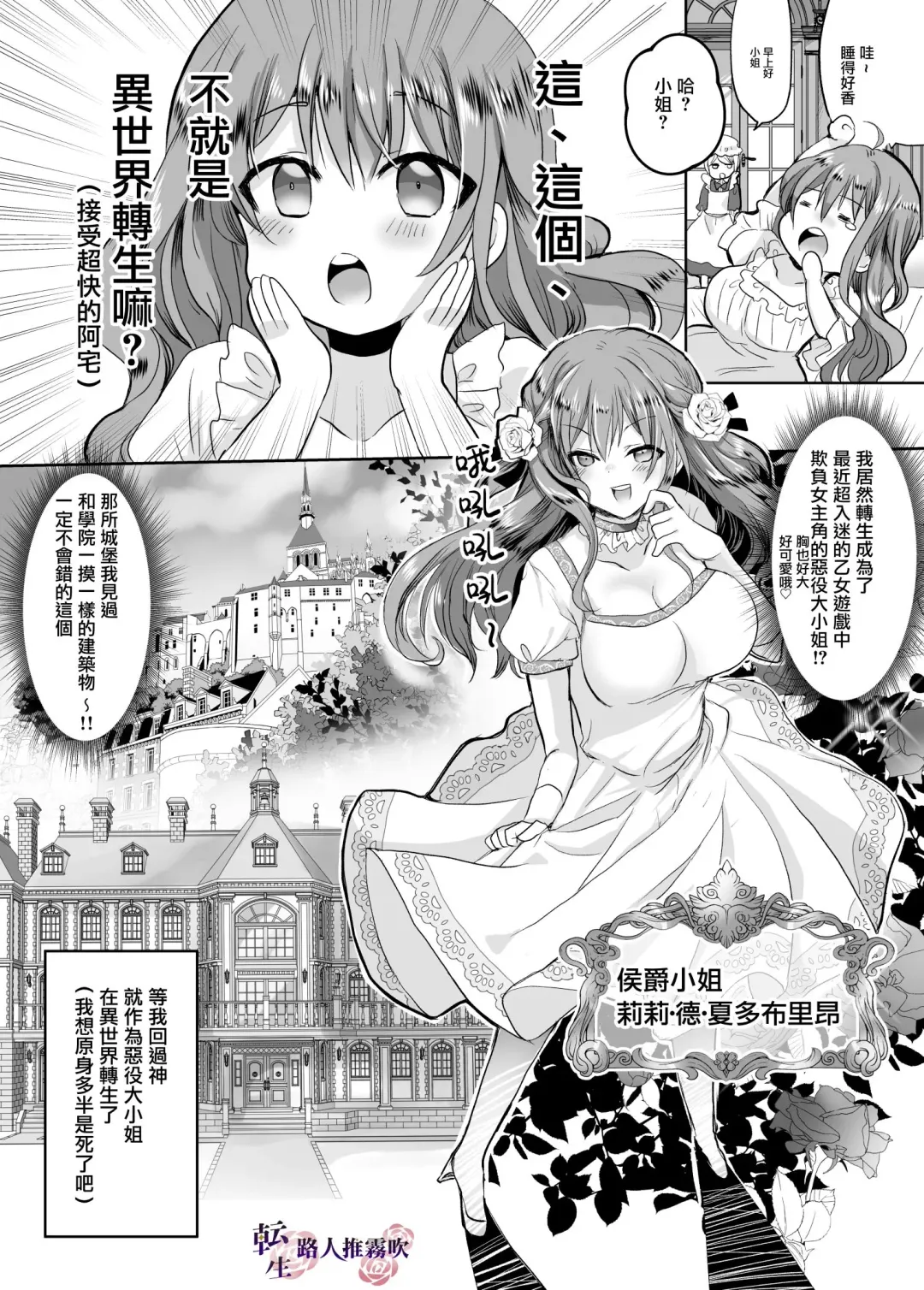 [Mohuo] Mob Oshi JK no Akuyaku Reijou Isekai Tensei ~Hisan~ | 路人推jk的惡役千金異世界轉生 ~悲慘~ Fhentai - Page 3