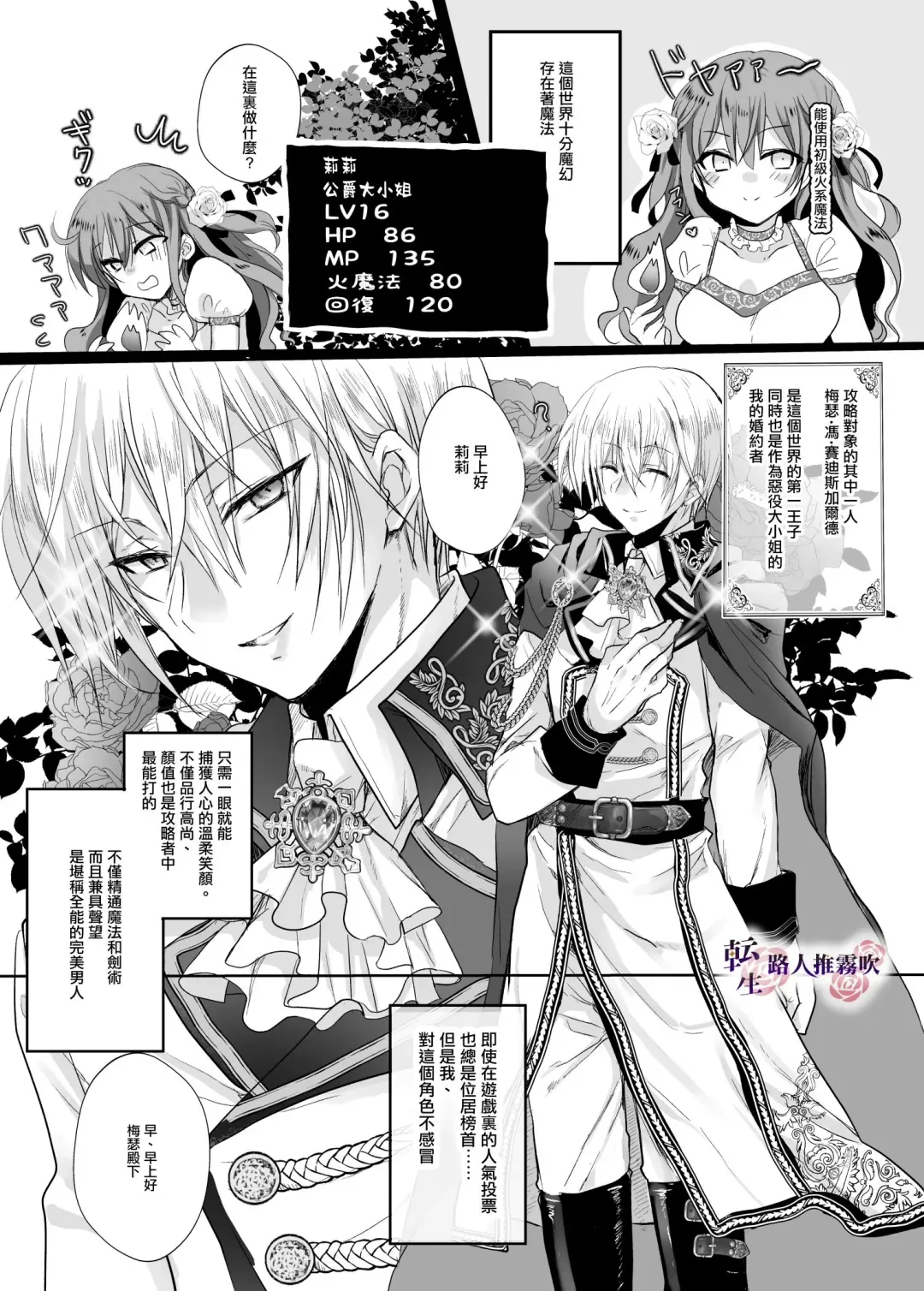 [Mohuo] Mob Oshi JK no Akuyaku Reijou Isekai Tensei ~Hisan~ | 路人推jk的惡役千金異世界轉生 ~悲慘~ Fhentai - Page 4