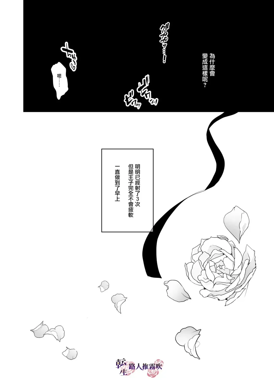 [Mohuo] Mob Oshi JK no Akuyaku Reijou Isekai Tensei ~Hisan~ | 路人推jk的惡役千金異世界轉生 ~悲慘~ Fhentai - Page 46