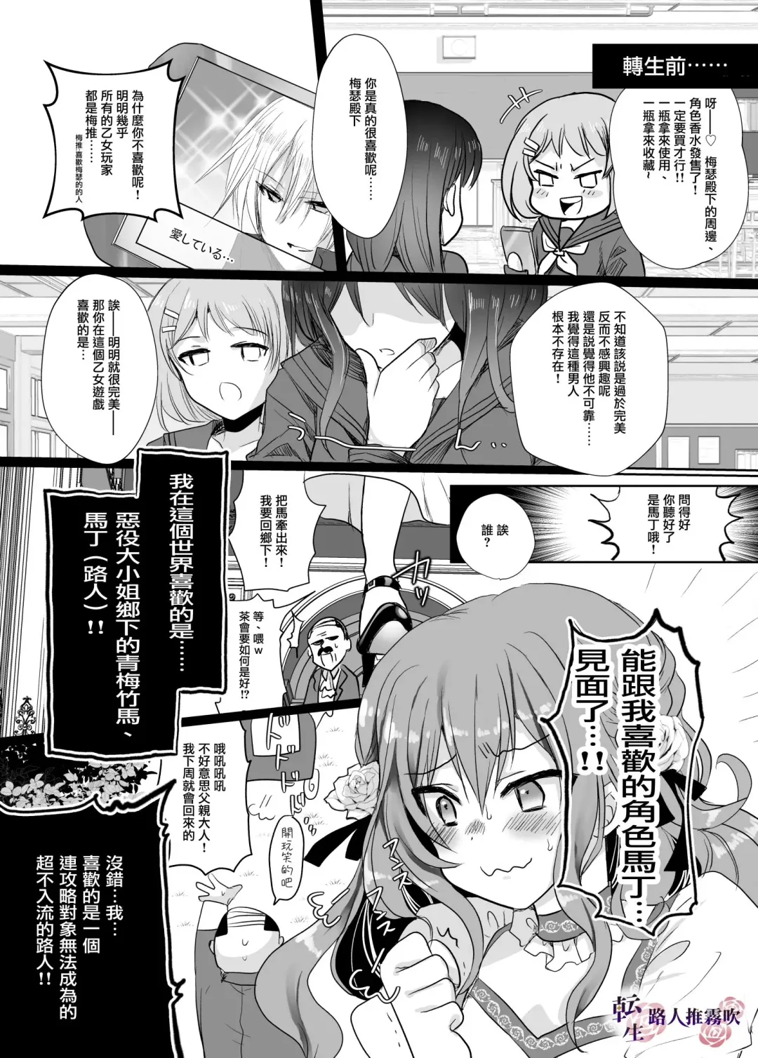 [Mohuo] Mob Oshi JK no Akuyaku Reijou Isekai Tensei ~Hisan~ | 路人推jk的惡役千金異世界轉生 ~悲慘~ Fhentai - Page 5