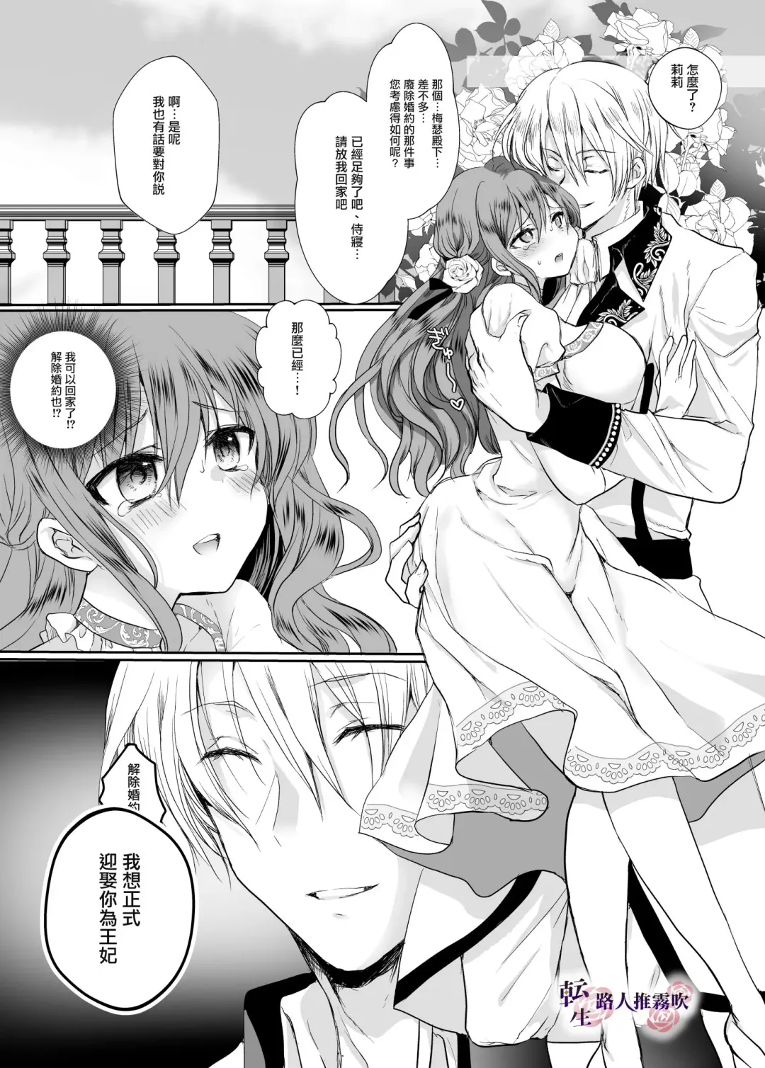 [Mohuo] Mob Oshi JK no Akuyaku Reijou Isekai Tensei ~Hisan~ | 路人推jk的惡役千金異世界轉生 ~悲慘~ Fhentai - Page 53