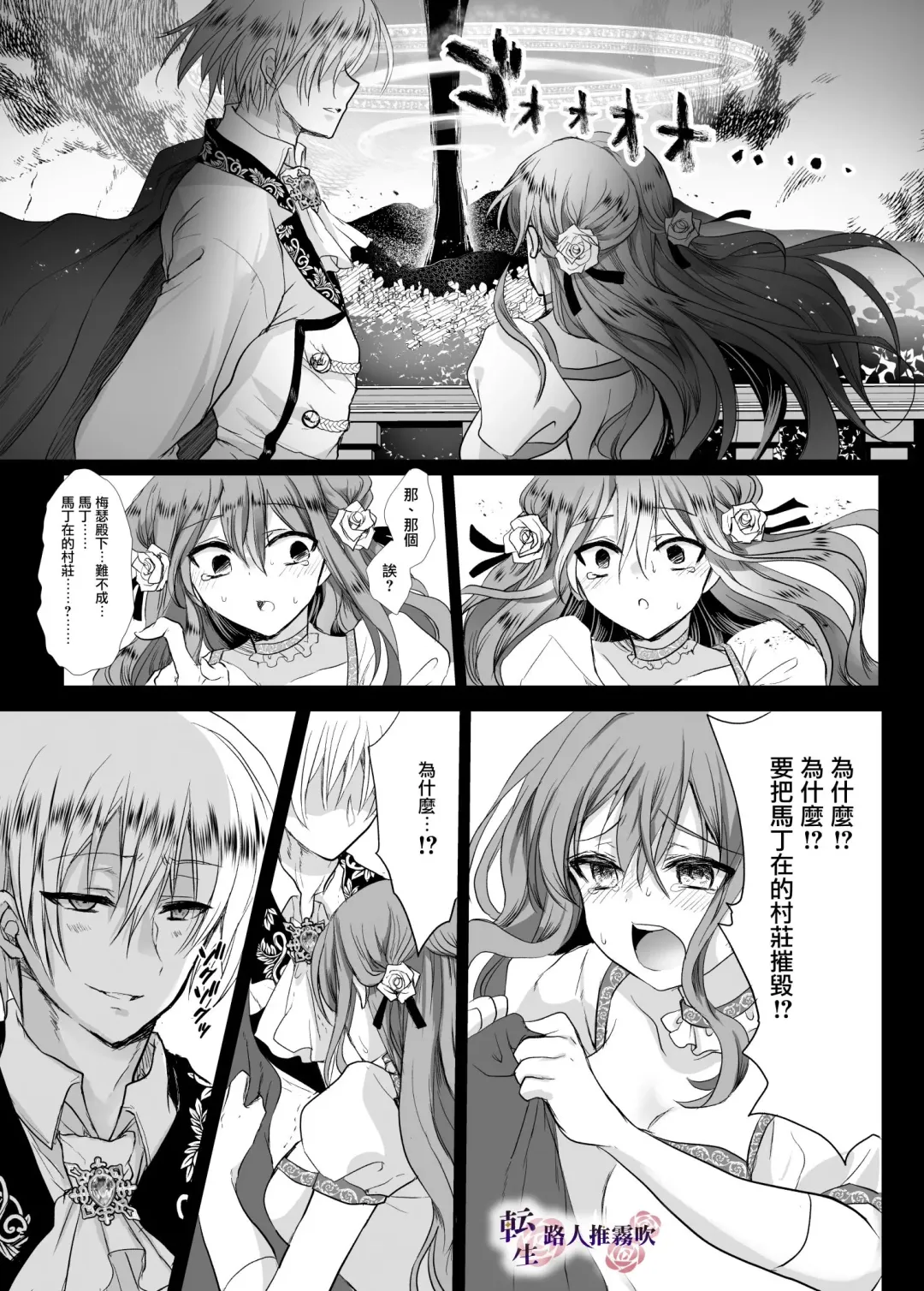 [Mohuo] Mob Oshi JK no Akuyaku Reijou Isekai Tensei ~Hisan~ | 路人推jk的惡役千金異世界轉生 ~悲慘~ Fhentai - Page 55